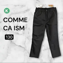 ☆美品☆ コムサイズム キッズ パンツ 130 黒 フォーマル 入学式 卒園式