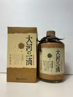672［未開栓］大河の一滴 焼酎のサムネイル