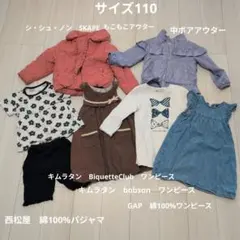 子供服　サイズ110　まとめ売り