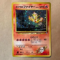 【旧裏】【渦巻ホロ】カツラのファイヤー ★ 闇からの挑戦のサムネイル