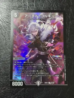 デュエマ アーテルゴルギーニ