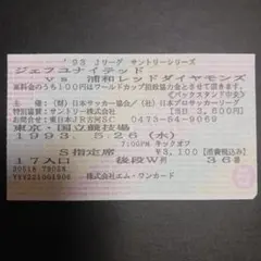 2026年最新】サッカーチケット半券の人気アイテム - メルカリ