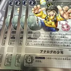 デジモンカード アナログの少年 4枚セット デジカ
