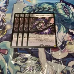 デュエマ　ロストREソウル