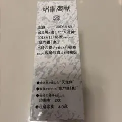 2026年最新】呪術廻戦26巻 特装版の人気アイテム - メルカリ