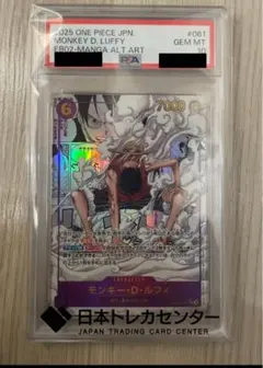 モンキー・D・ルフィ コミパラEB02-061 PSA10