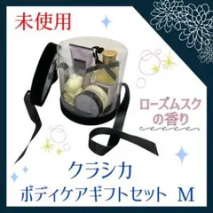 【未使用】Francfranc クラシカ ボディケア ギフトセット ギフトのサムネイル