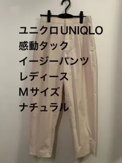 ユニクロUNIQLO× セオリーTheory感動タックイージーパンツレディースM
