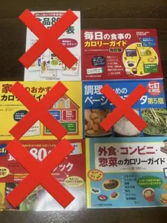 調理のためのベーシックデータ 他