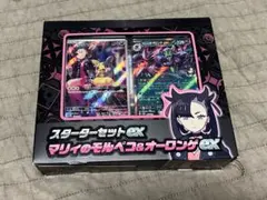 スターターセットeX マリイのモルペコ＆オーロンゲeX