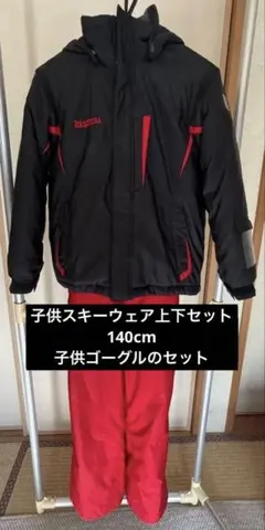 子ども用スキーウェア上下セット(140cm) 黒と赤&ゴーグル(子供用)