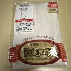 GUNZE グンゼ 特選綿100% Lサイズ 七分パンティ ベージュ 新品未使用
