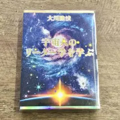 【激レア　希少】経営入門 CDセット7枚組 幸福の科学　大川隆法 激レア 希少】経営入門 CDセット 幸福の科学 大川隆法 - メルカリ