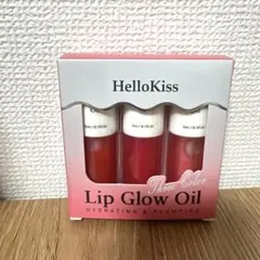 リップグロス　HelloKiss Lip Glow Oil 3本セット
