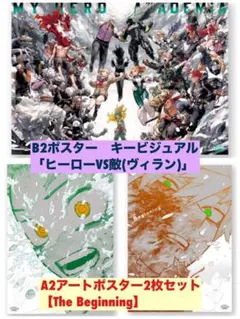 僕のヒーローアカデミア　原画展　ポスター　3種セット　ヒロアカ　展