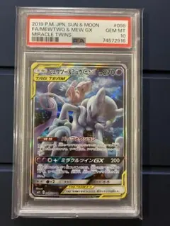 【PSA10】ミュウツー＆ミュウGX 098/094