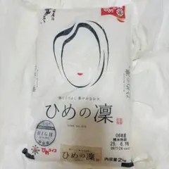 米 2kg 古米 愛媛県産 ひめの凛 06年産のサムネイル