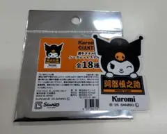 読売ジャイアンツ×クロミ3rdユニホームシークレットステッカー【阿部慎之助】