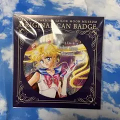 セーラームーン　缶バッジ　セーラームーンミュージアム