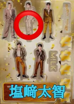 M!LK 爆裂愛してる　塩﨑太智　FC限定アクスタ