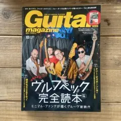 guitar magazine 2025 10月号 来日記念 vulfpeck