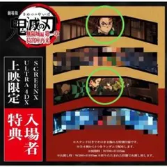 鬼滅の刃 映画 無限城編 スクリーンX 特典 2点セット
