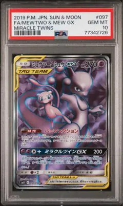 大高騰中‼️ミュウツー&ミュウGX SR PSA10 【希少極美品‼️取得率難‼️】