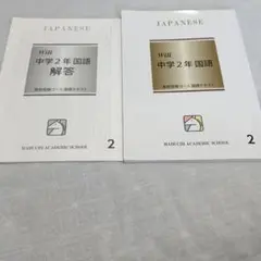 Will 中学2年国語・解答 2巻セット