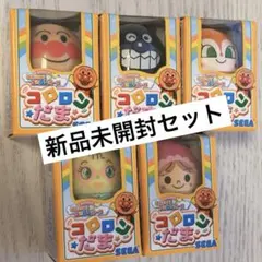 アンパンマン★コロコロ5個セット