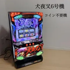 スマスロ犬夜叉2 オート機能搭載 データカウンター対応ユニット付