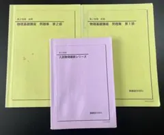 2026年最新】鉄緑会高3の人気アイテム - メルカリ