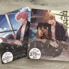 すとぷり　るうとめもりー　さとみめもりー