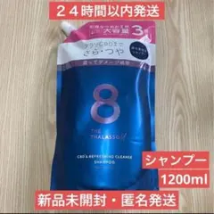 【即日発送】1200ml エイトザタラソユー 美容液シャンプー