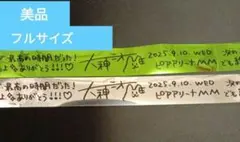 大神ミオ 1st Solo Live Our Sparkle 銀テ　2本セット