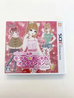 nicola監修 モデル☆おしゃれオーディション プラチナ　3DS カセット