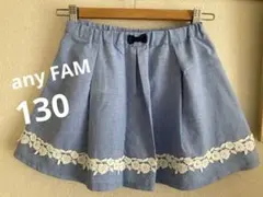 anyFAM＊130＊スカート＊レースモチーフ＊インナーパンツ付き＊美品