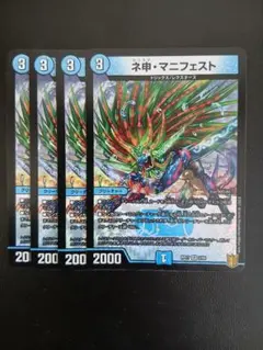 ネ申・マニフェスト　カリスママニフェスト