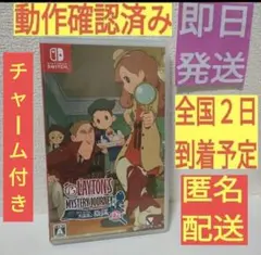 ［即日発送］ ソフト + チャーム レイトン ミステリージャーニー switch