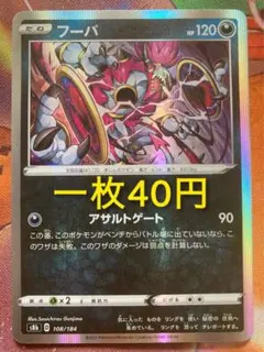 フーパ アサルトゲート R