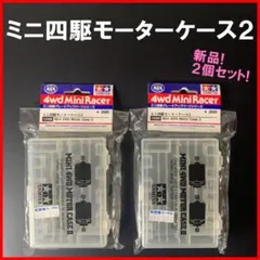 2026年最新】ミニ四駆 モーター 両軸の人気アイテム - メルカリ