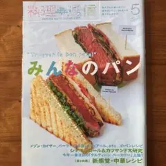 料理通信 2015年5月　みんなのパン