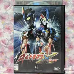 ウルトラマンDVD【ウルトラマンXエックス】