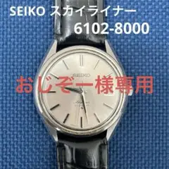 2025年最新】SEIKO 6102-8000の人気アイテム - メルカリ