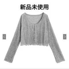 ⭐️新品未使用⭐️GRL シアーリブカーディン ru1192 グレー ショート