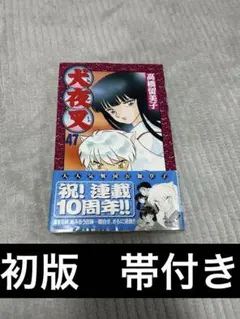 2026年最新】犬夜叉 全56巻の人気アイテム - メルカリ