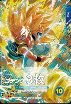 ドラゴンボールスーパーダイバーズ「BUPPAパック　ゴテンクフ　3枚