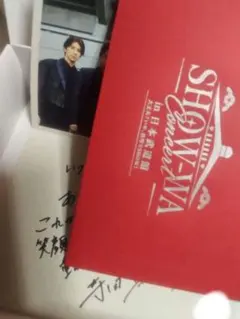 SHOW-WA 日本武道館 メッセージカード 寺田真二郎 ♡あり　オマケ付き！