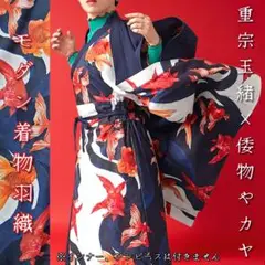 重宗玉緒×倭物やカヤモダン着物羽織洗えるリバーシブルコートオケージョンセレモニー