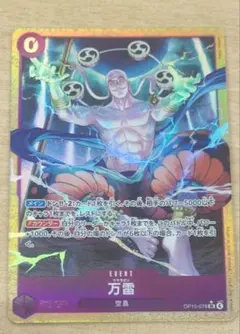 ワンピースカード エネル ママラガン 万雷 エネル SR パラレル カード