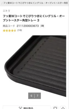 グリル・オーブントースター角型トレー3のサムネイル